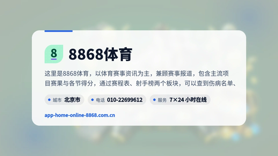 8868体育故事